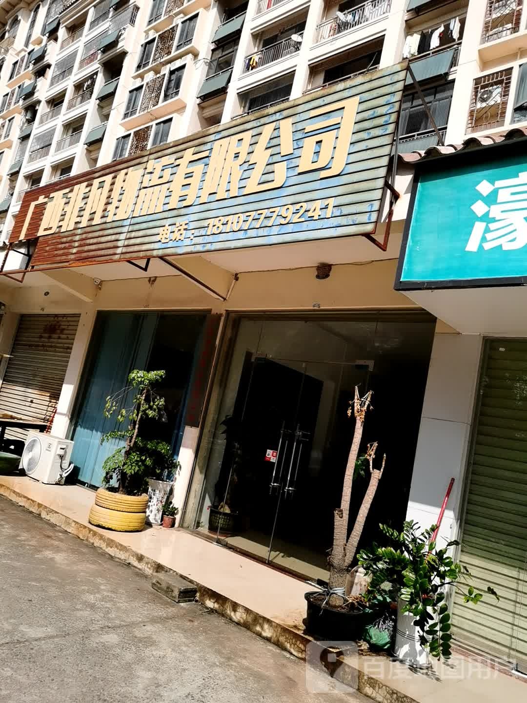 广西非凡物流有限公司