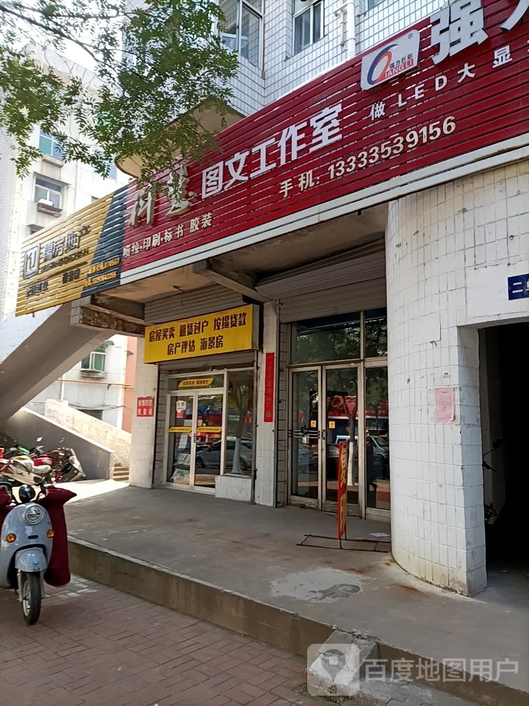 儒房产交(荫营东大街店)