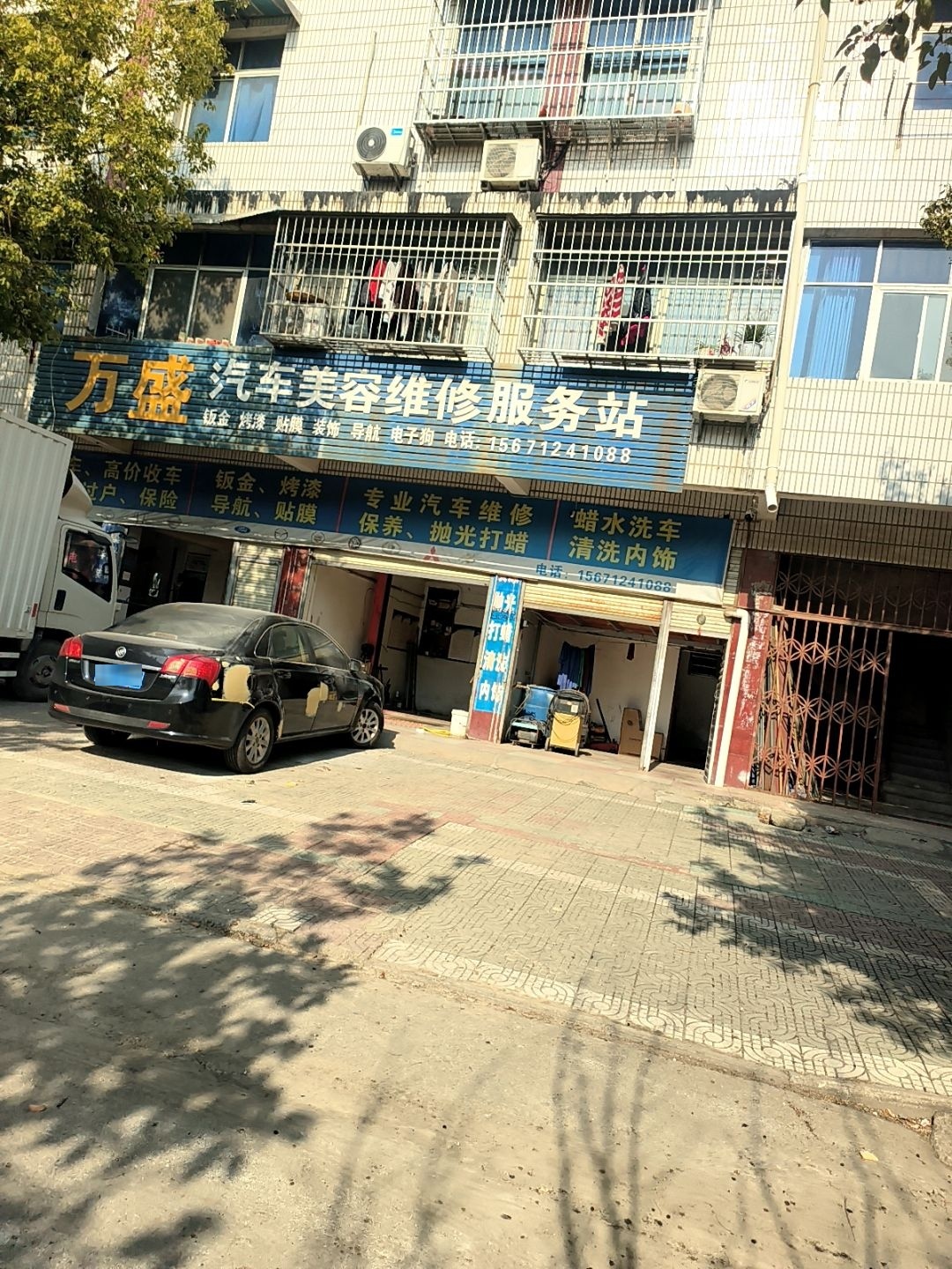 万盛汽车美容维修服务站