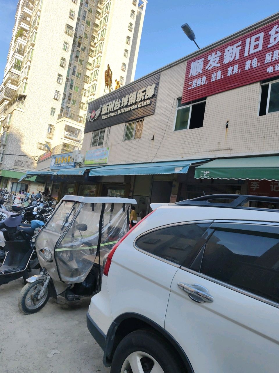 顺发新旧货买卖