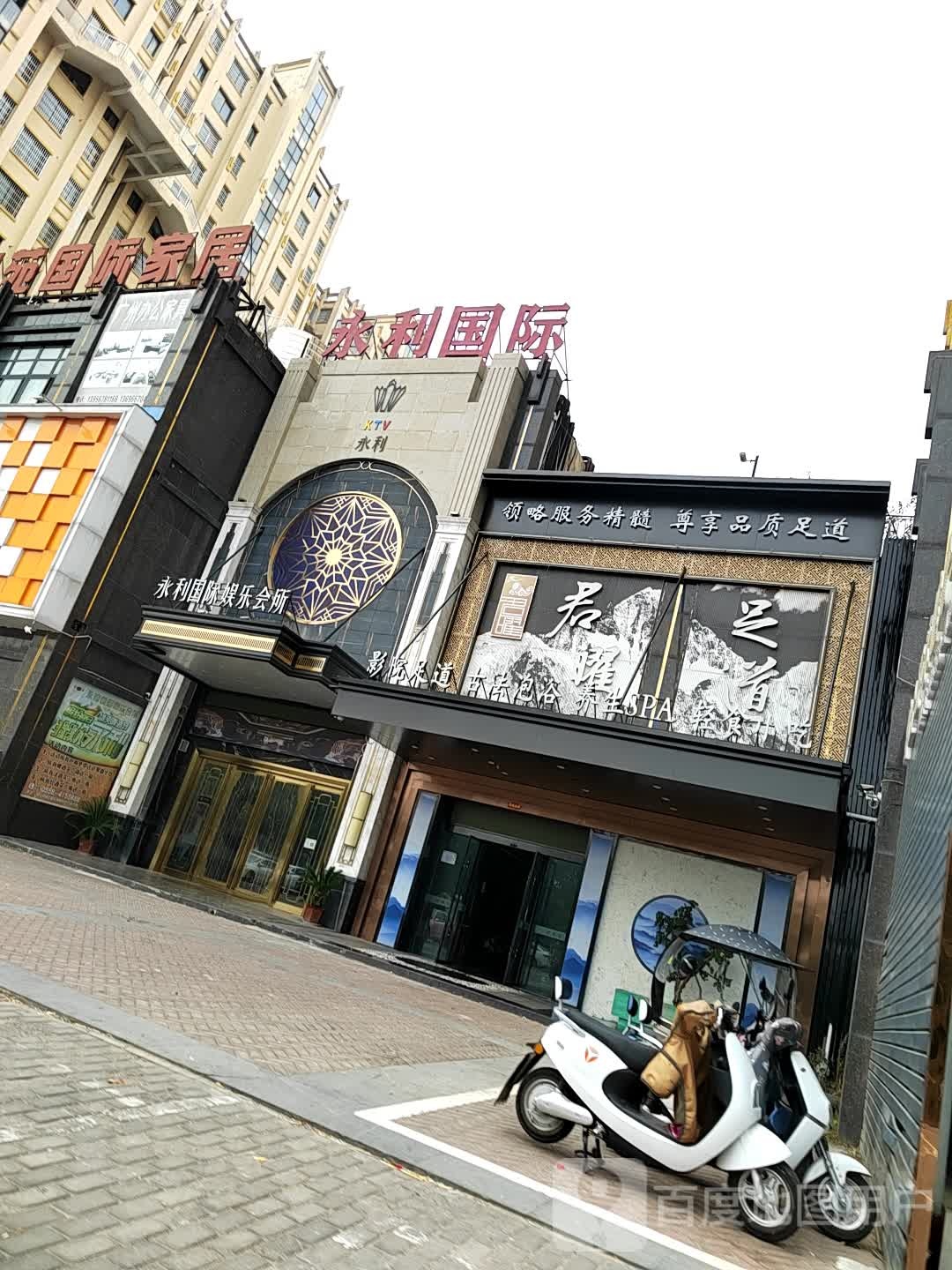 永利红国际娱乐会所