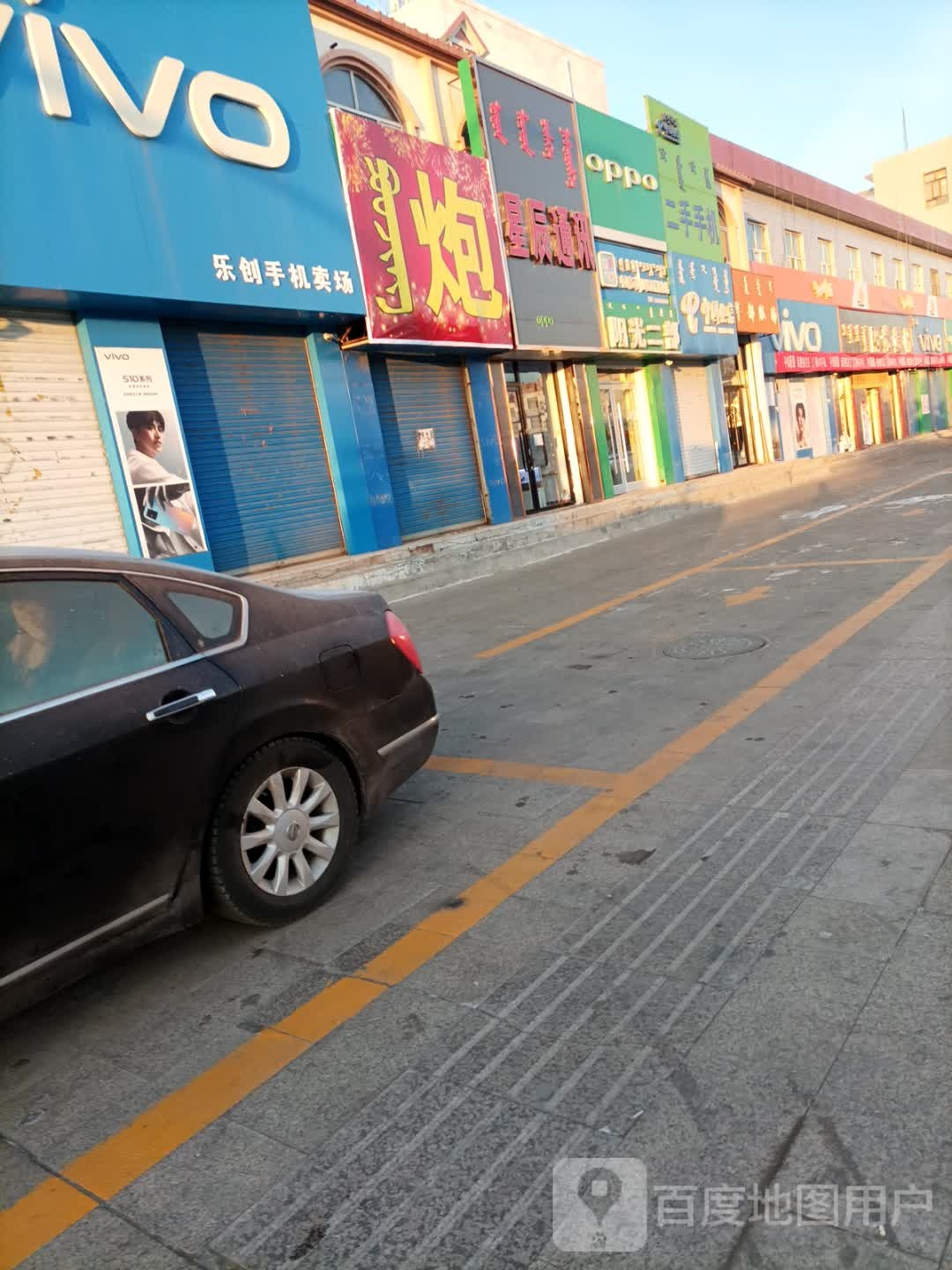星辰通讯(乌珠穆沁大路店)