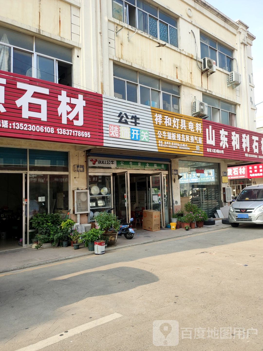 祥和灯具电料