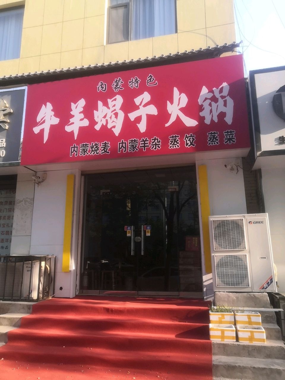 牛羊蝎子火锅·内蒙烧麦·蒸饺