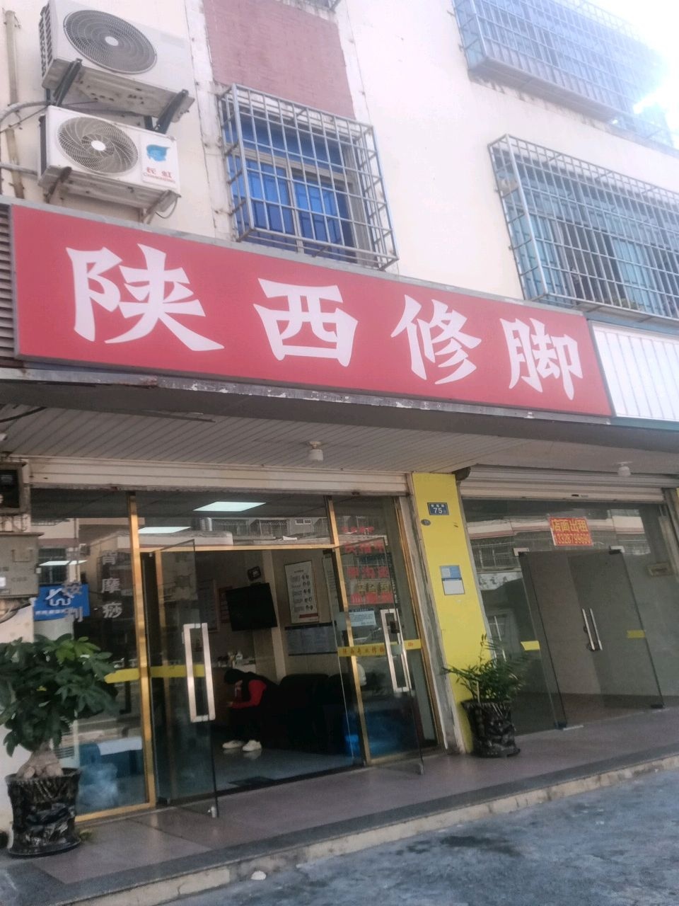 陕西专业修脚(新店路)