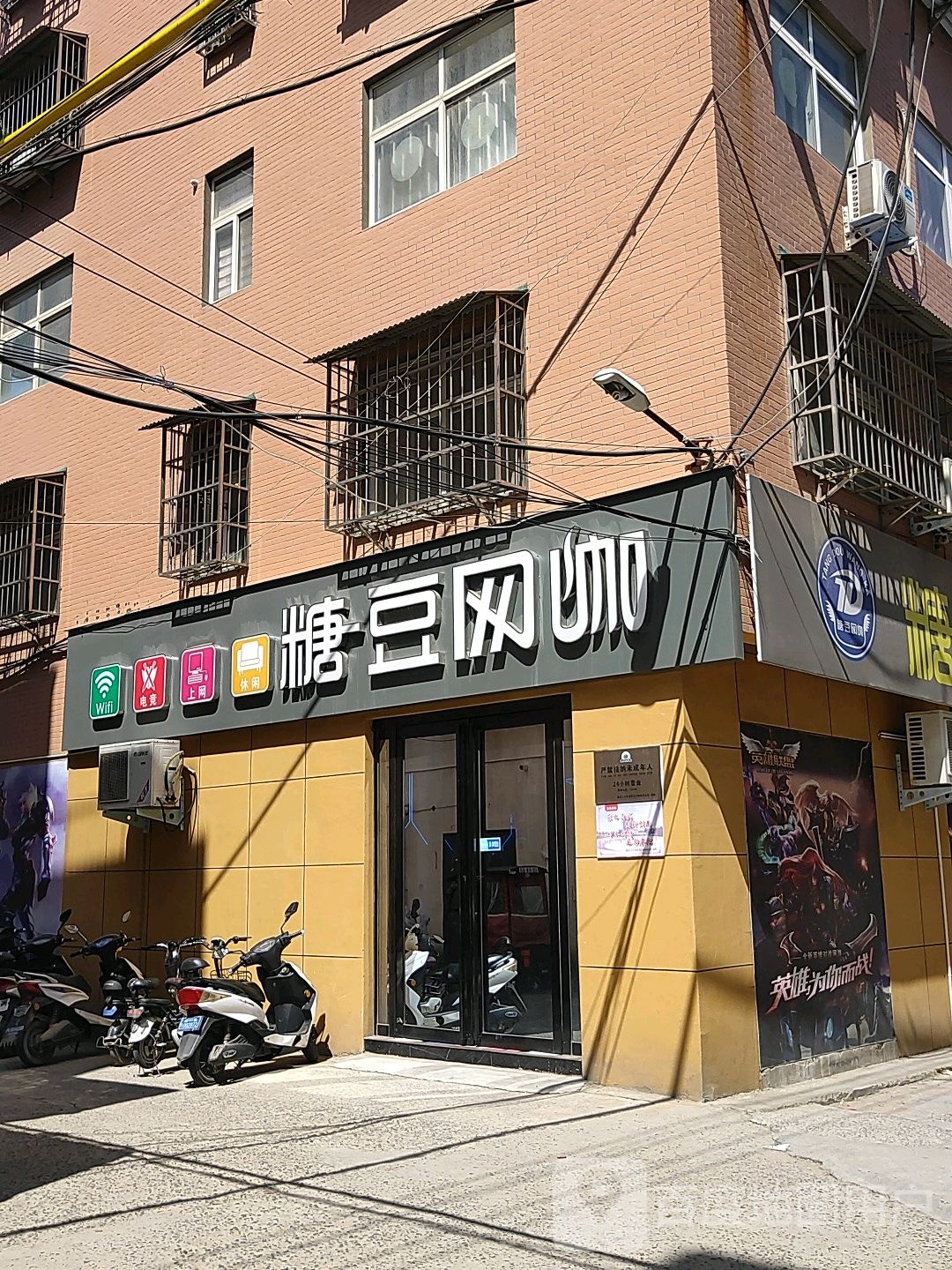 糖豆网咖