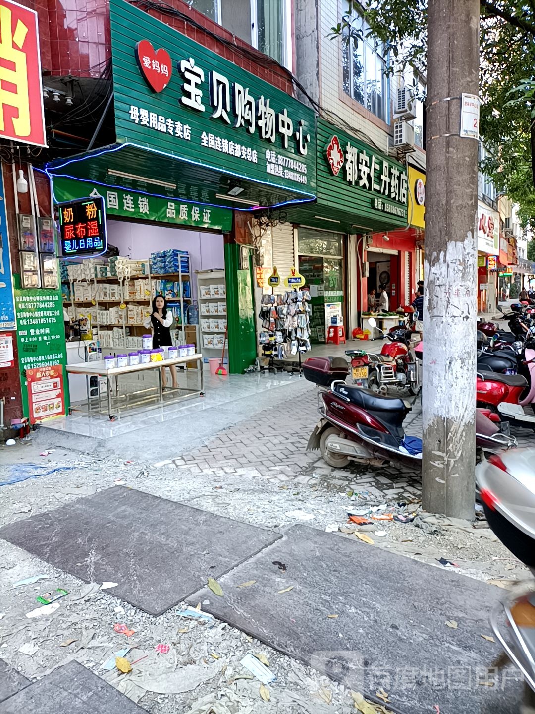 宝贝购物中心(翠屏路店)