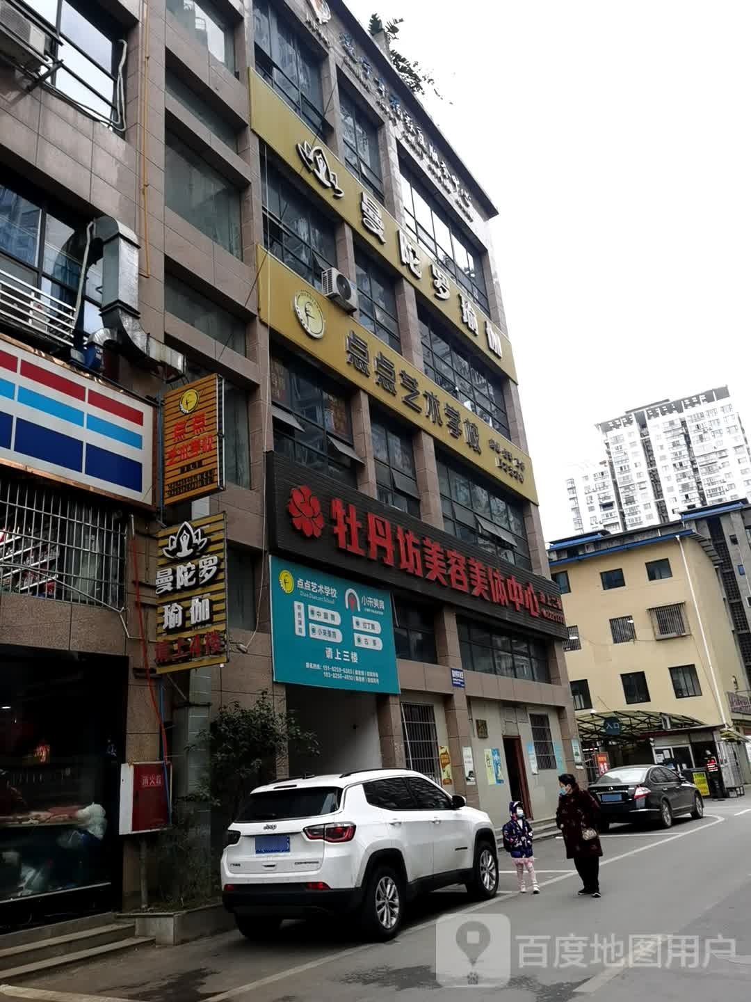 曼陀罗俞加(蜀秀东街店)