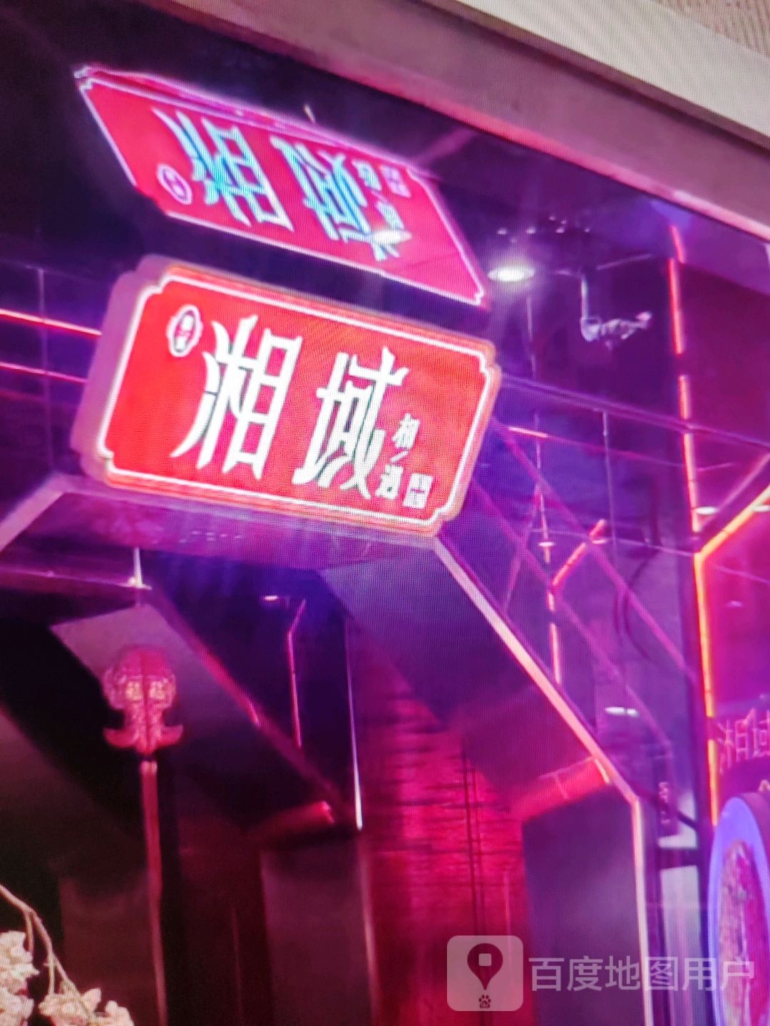 湘域