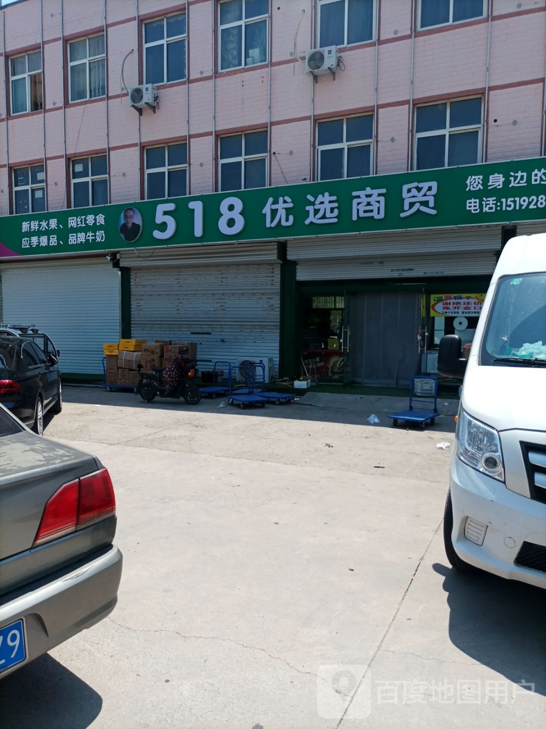 518优选商贸(河东店)