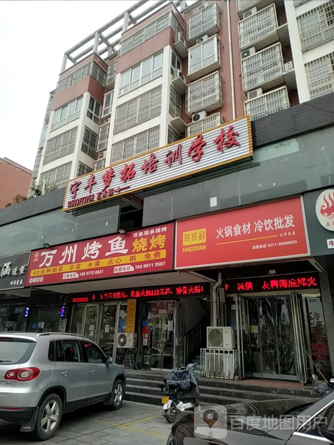 川香万洲烤鱼