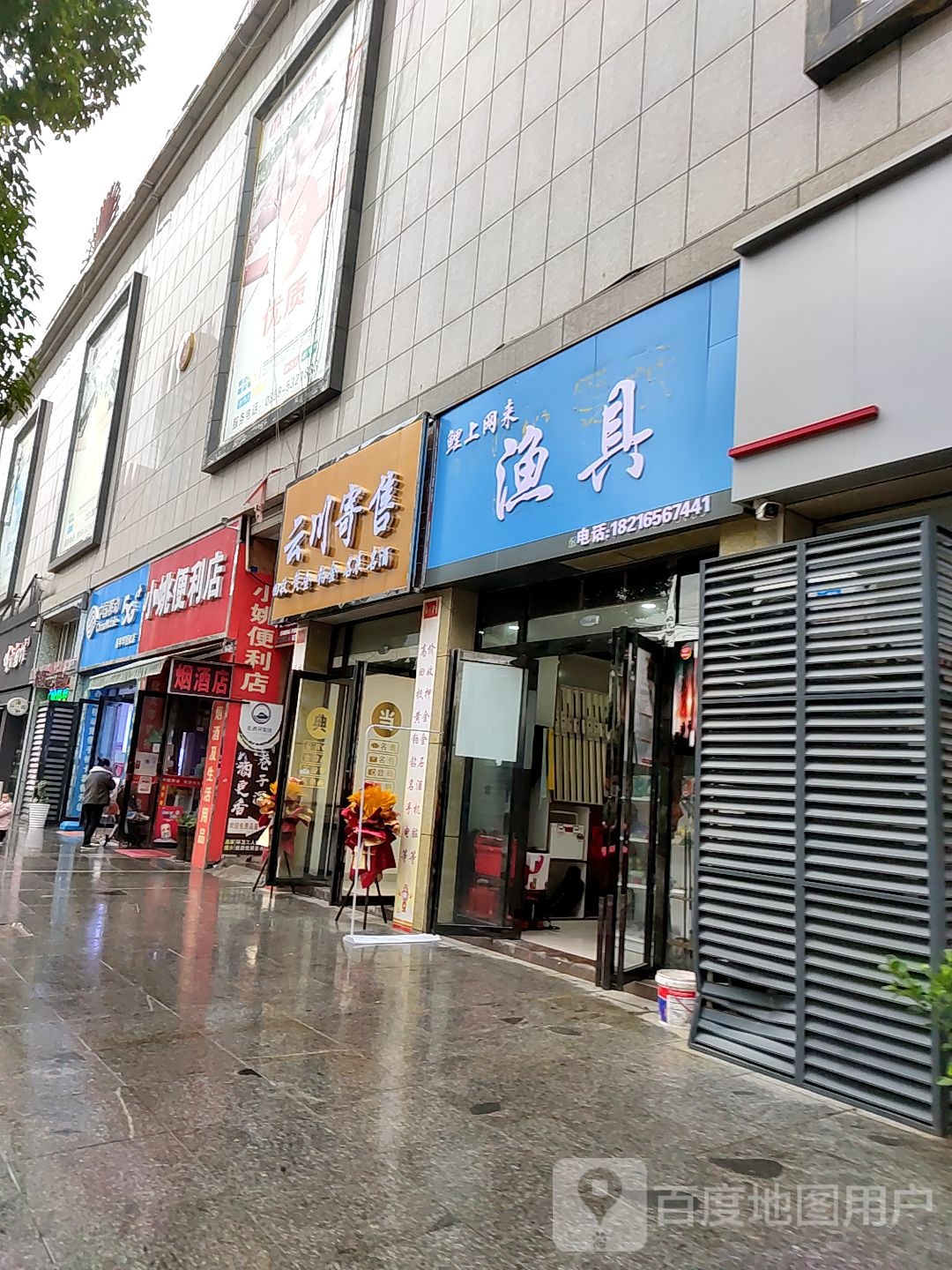 小姚便利店(嘉年华商业广场店)