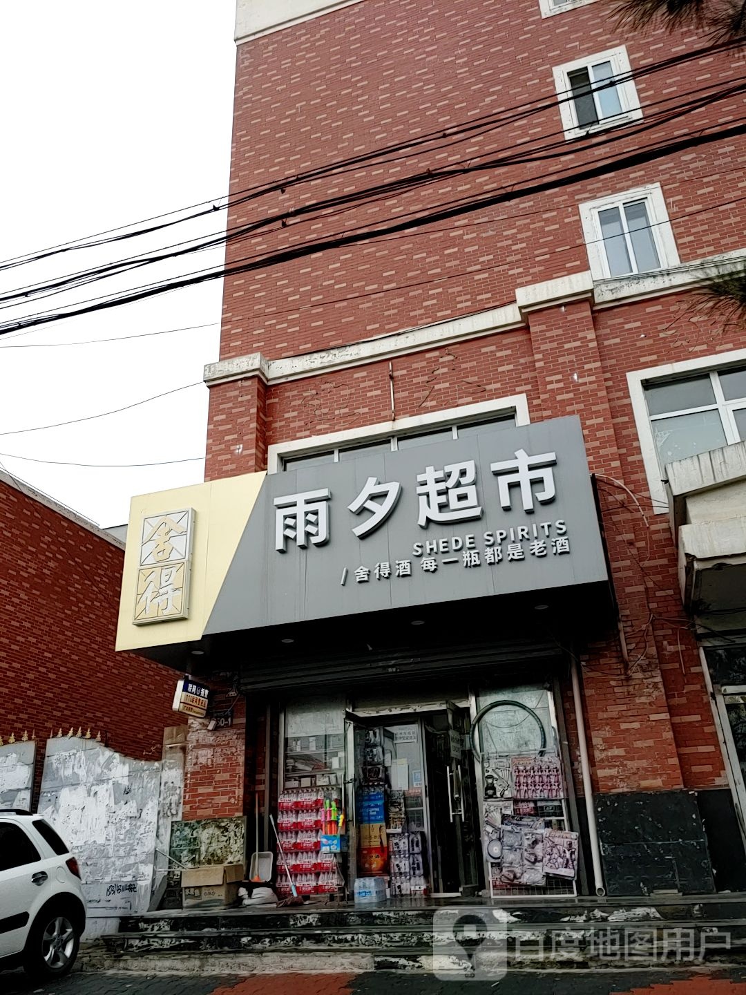 雨夕美食