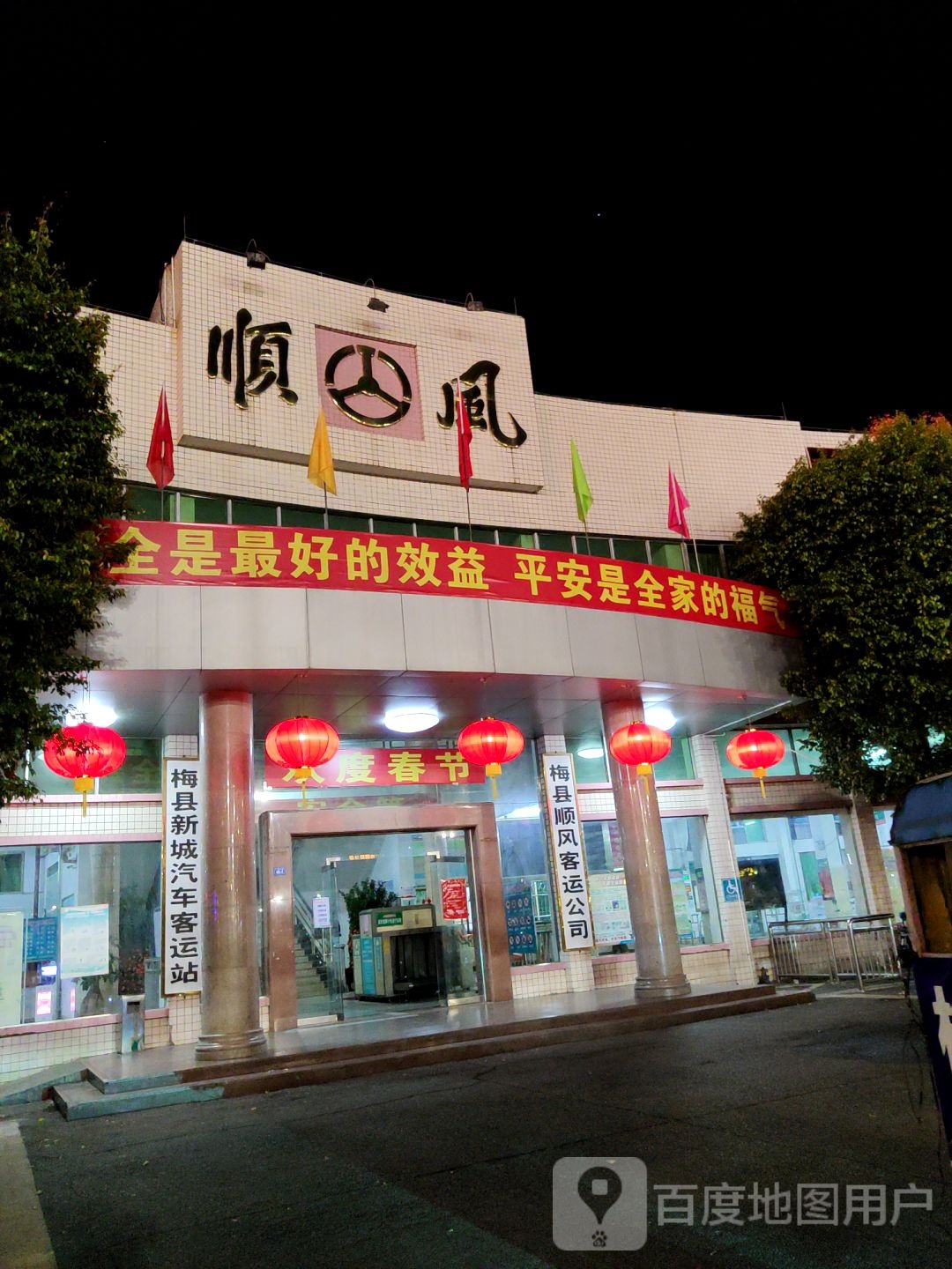 梅州市梅县区顺风新城汽车客运站