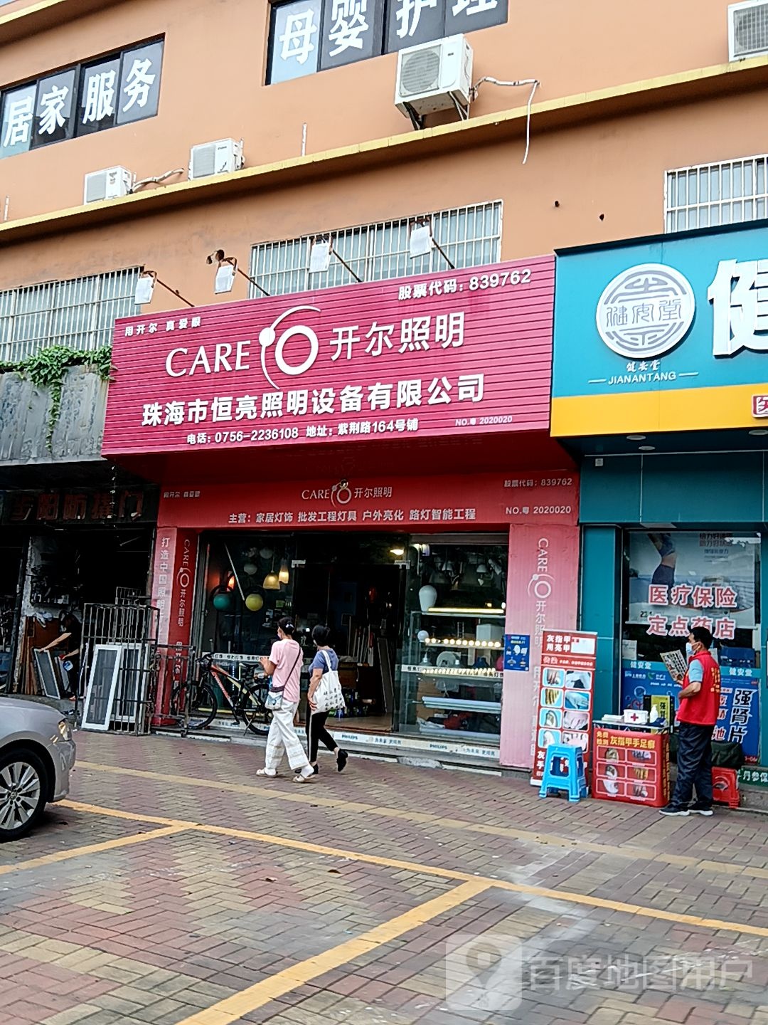 开尔照明(通大百货店)