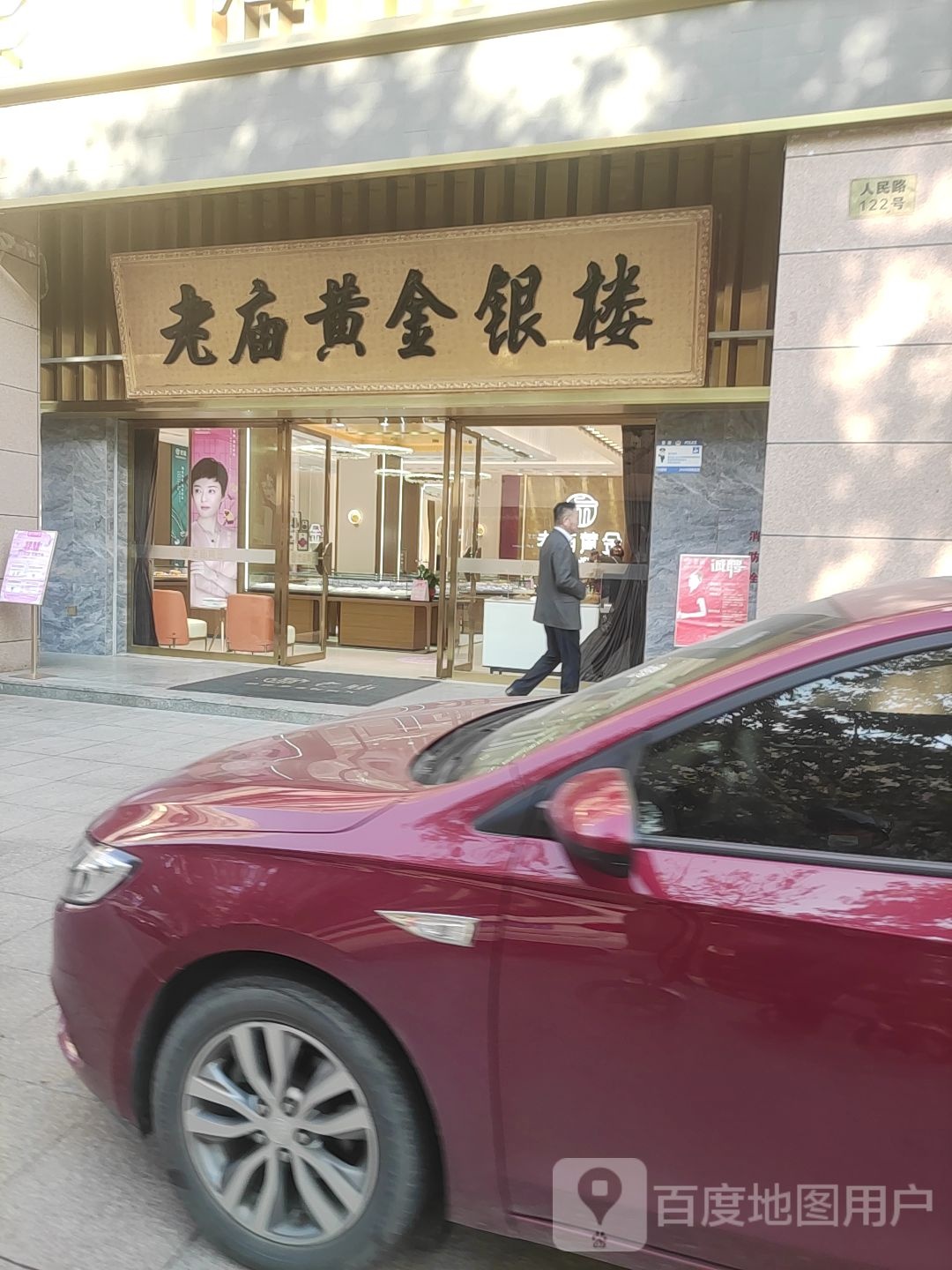 金城隍庙银楼(人民东路店)