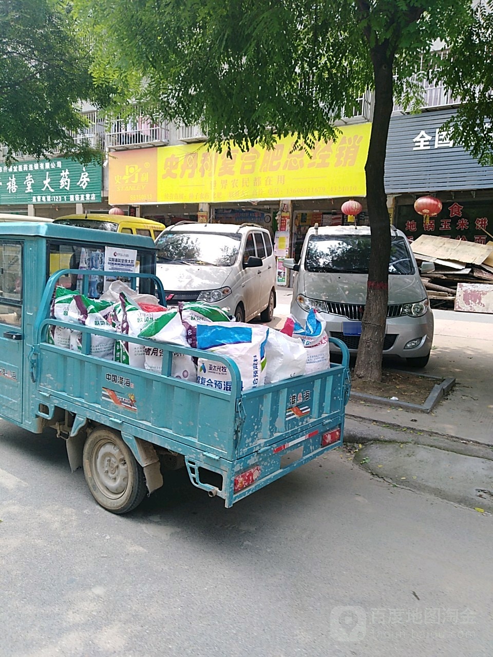 项城市史丹利复合肥总经销(团结路店)