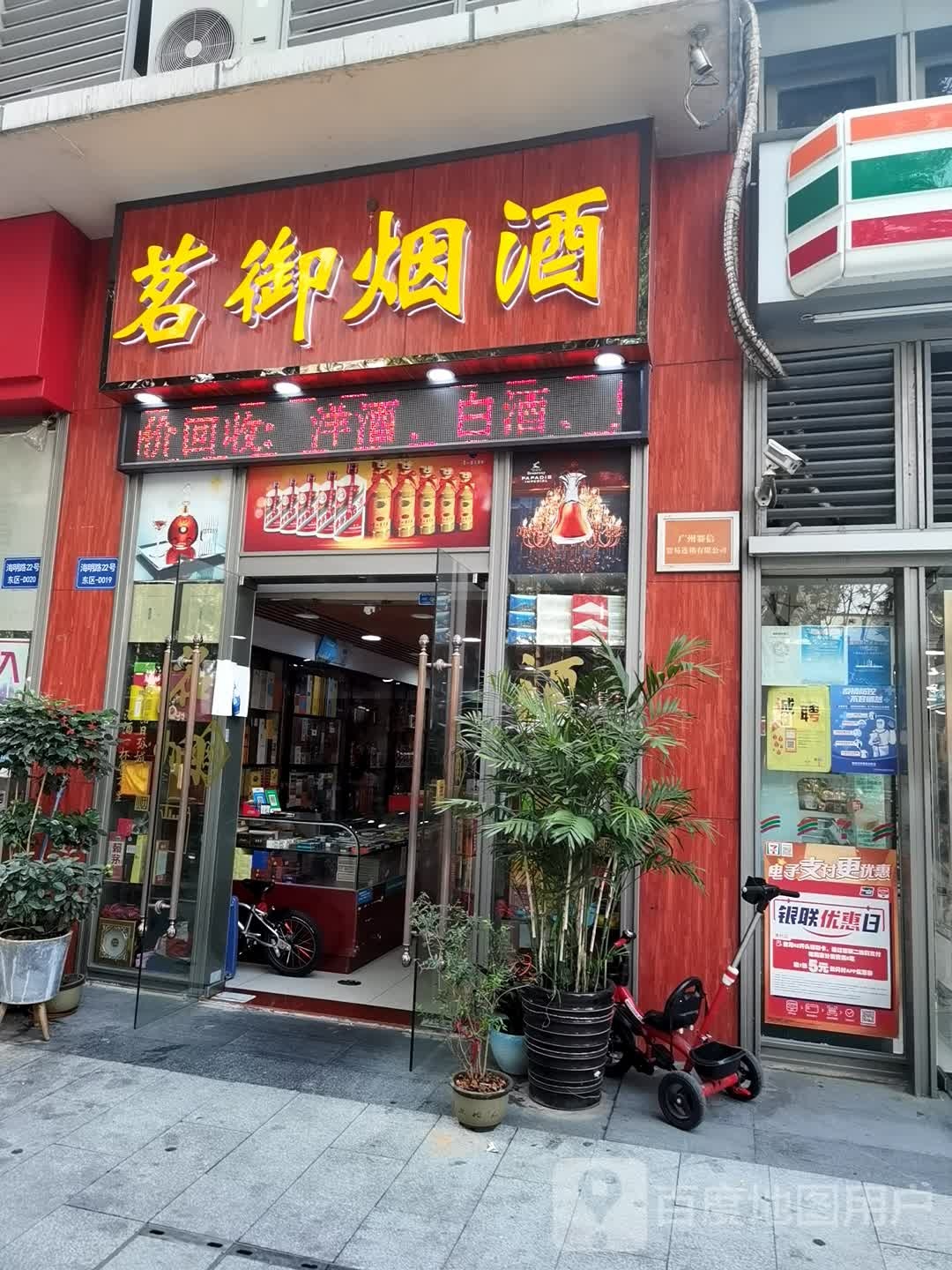 茗御燕酒(回收茅台烟酒)