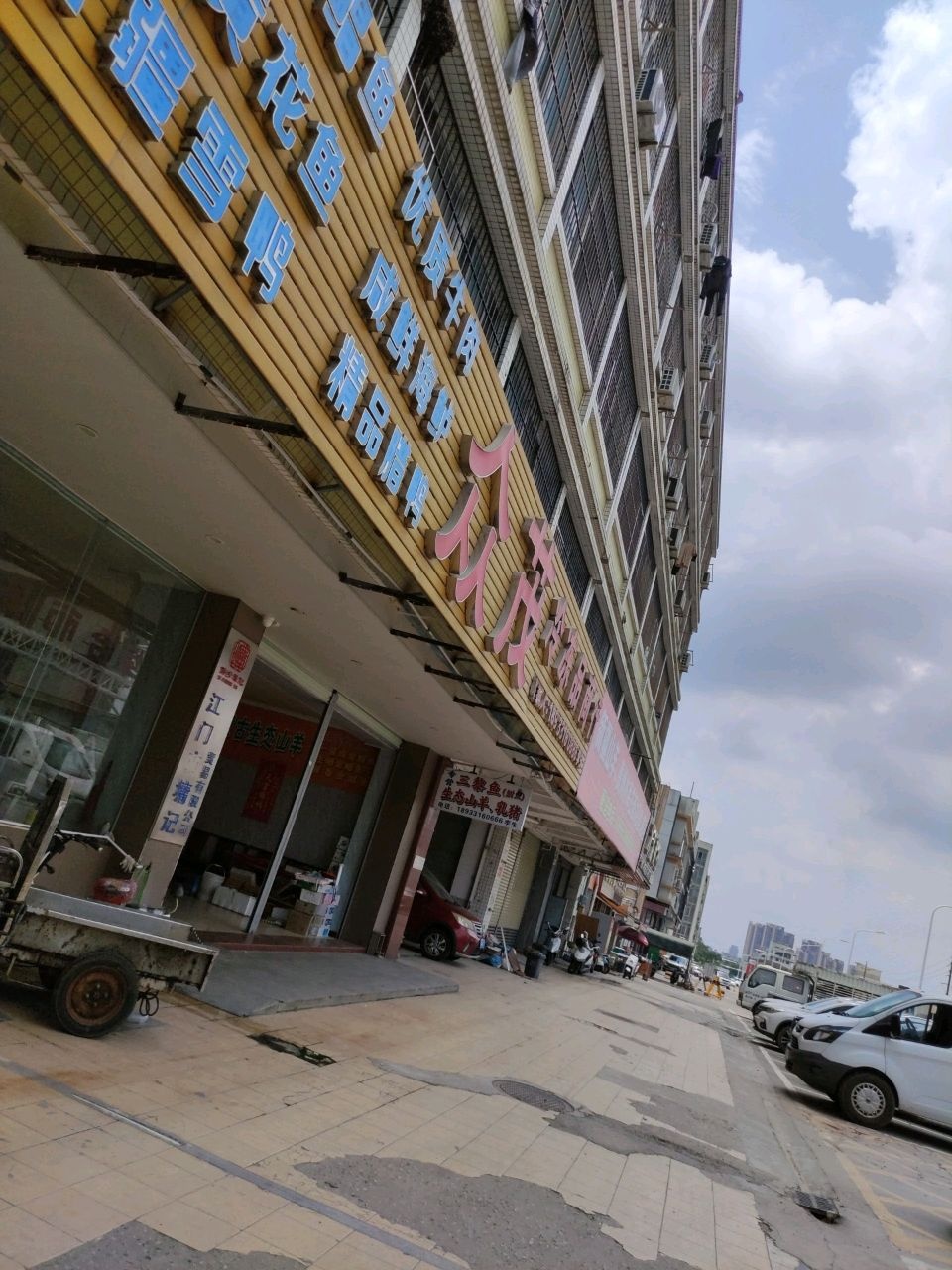 众茂冷冻品商行