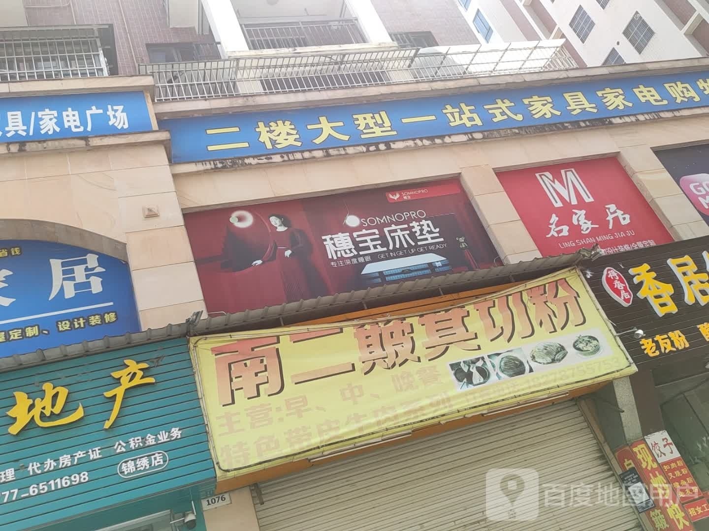 大型一站式家具家电购物广场