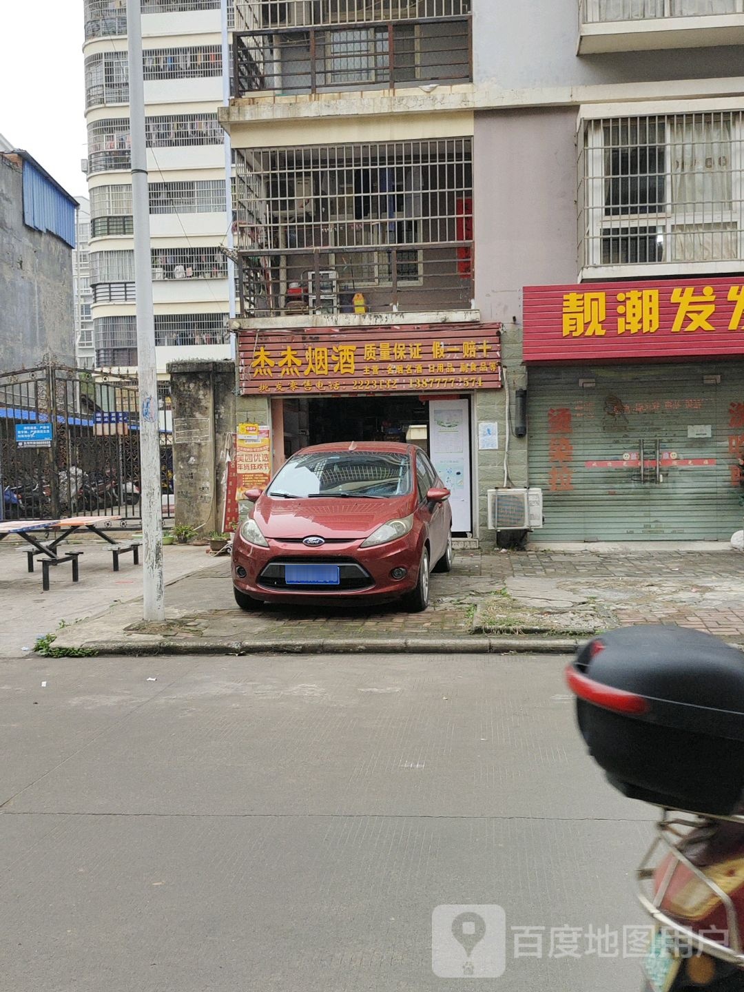 杰杰烟酒(兴业路店)