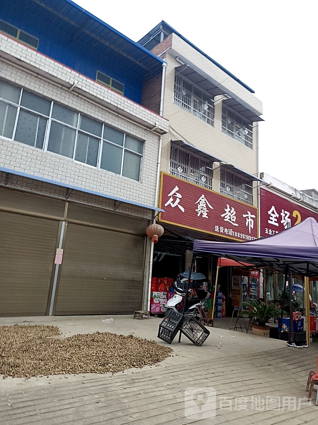 邓州市穰东镇众鑫超市(金鸡路店)