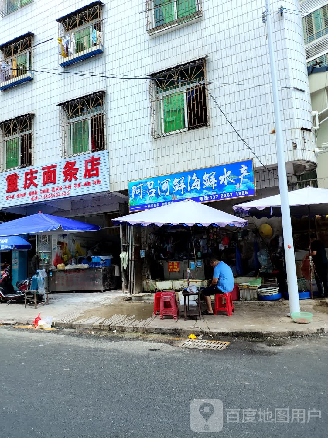 阿侣河鲜海鲜水产(明德花园店)
