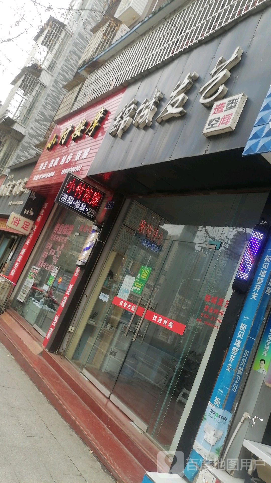 小付按摩
