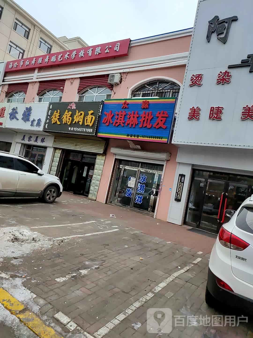 众淼冰淇淋(建行店)