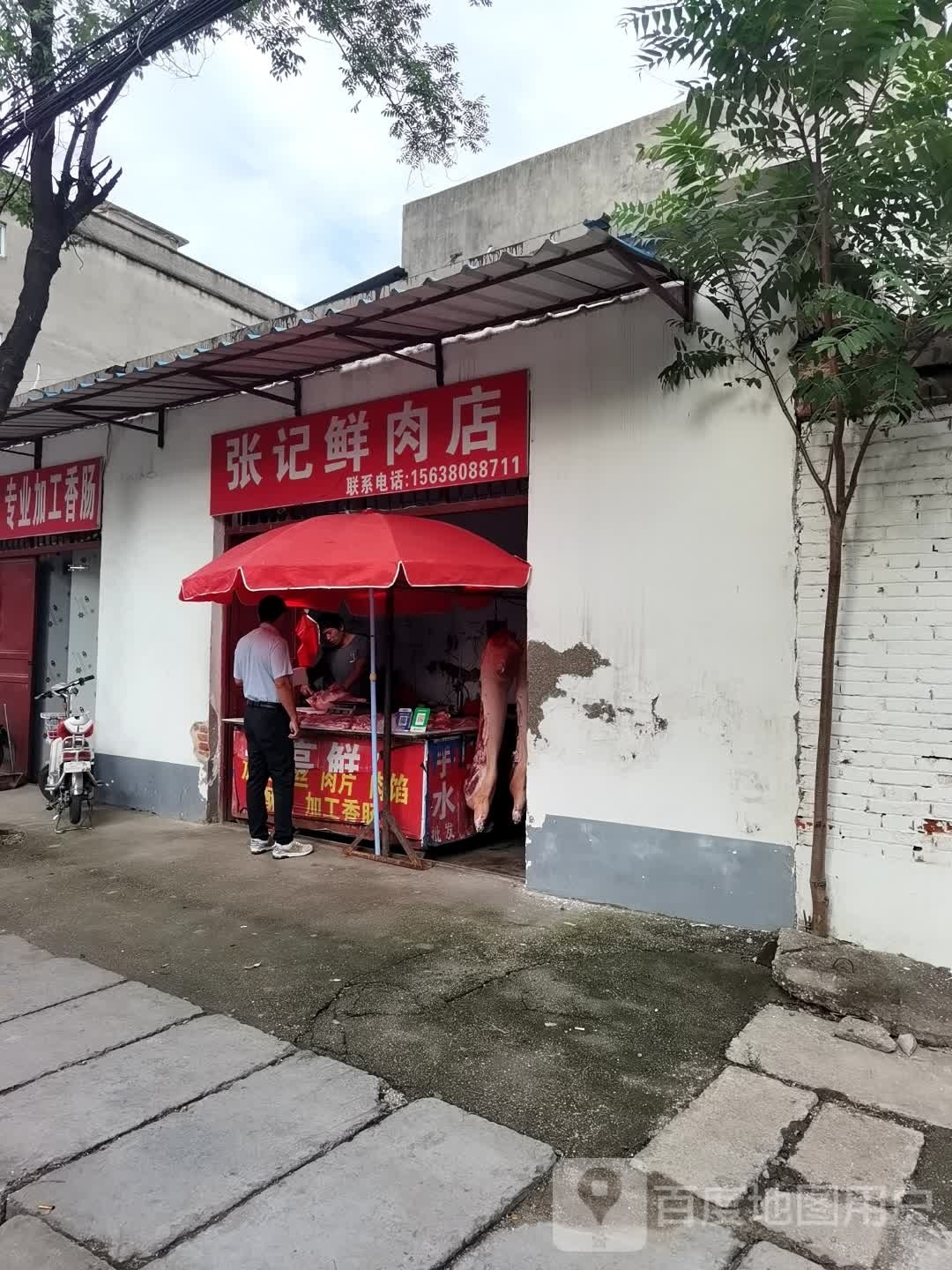 沈丘县槐店回族镇张记鲜肉店