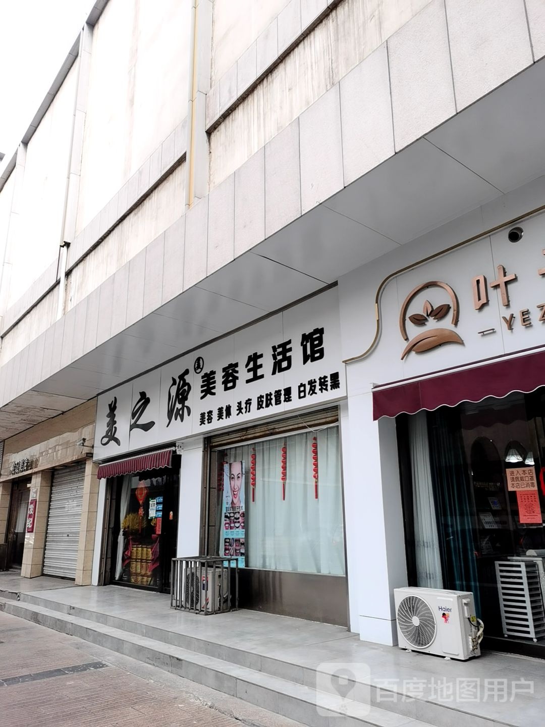 美之源美蓉生活馆(首座龙庭店)