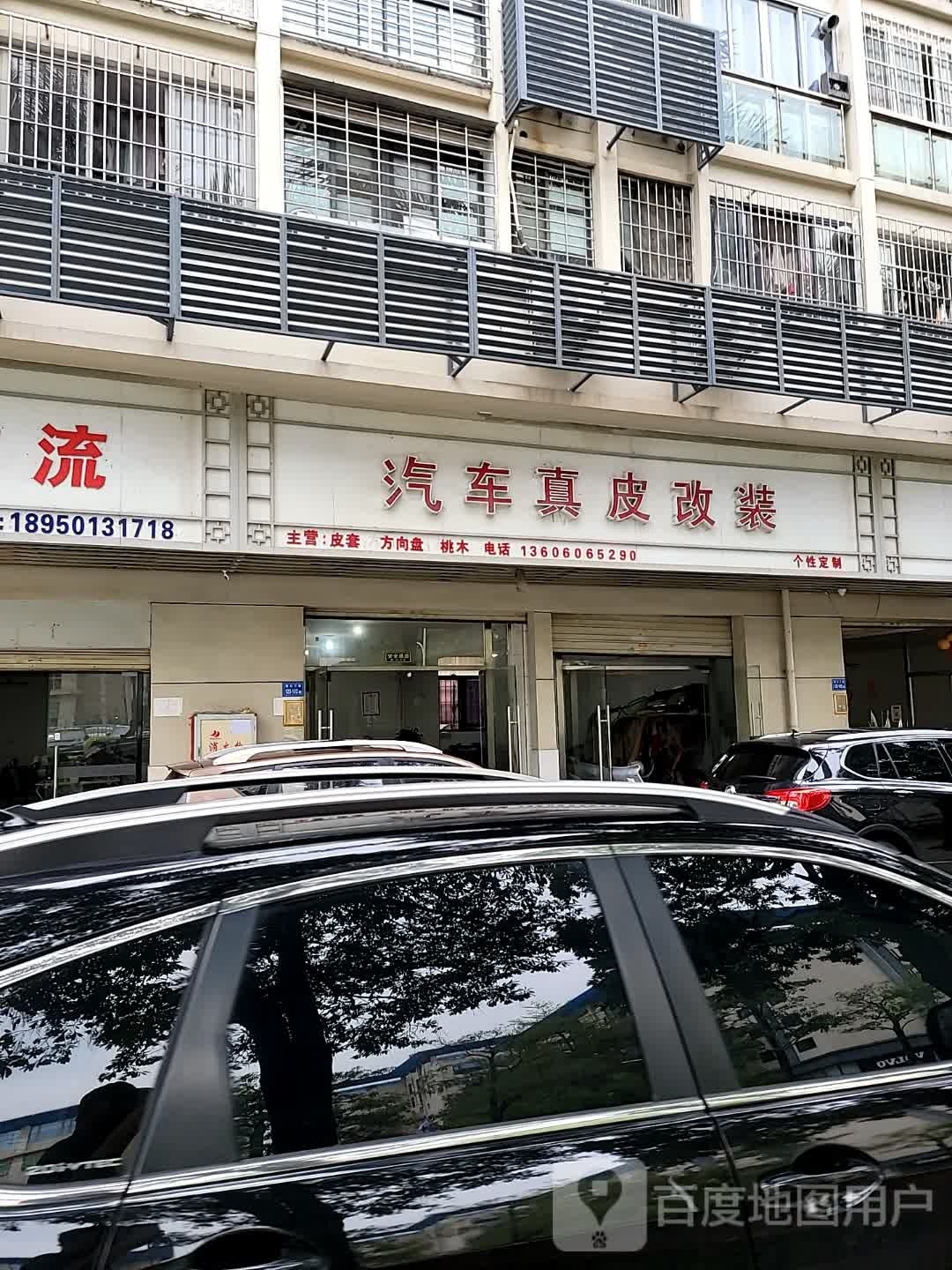 汽车真皮改装