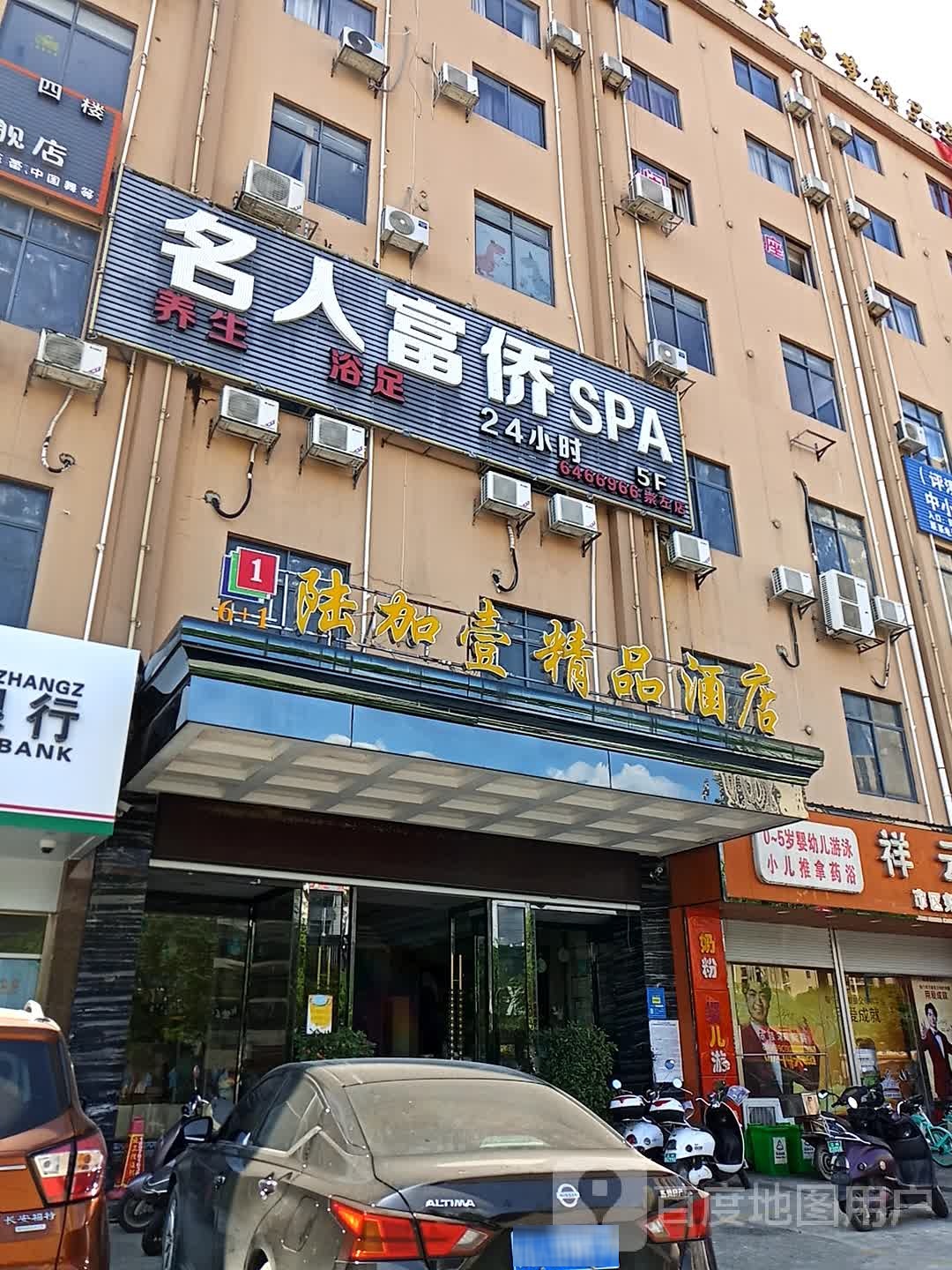 名人富侨SPA