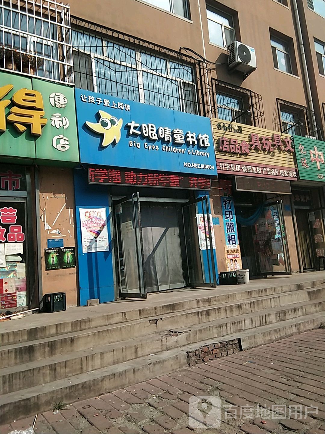 大眼睛图书馆(光华街)
