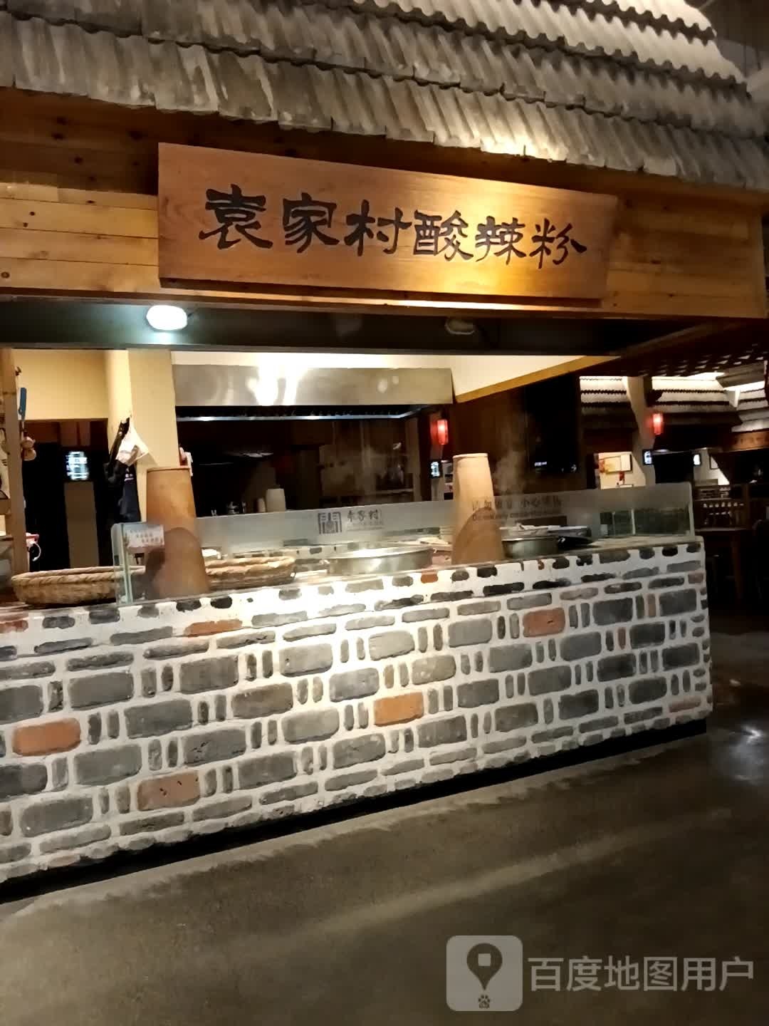 袁家村茯茶大集(静安荟奥莱公园店)