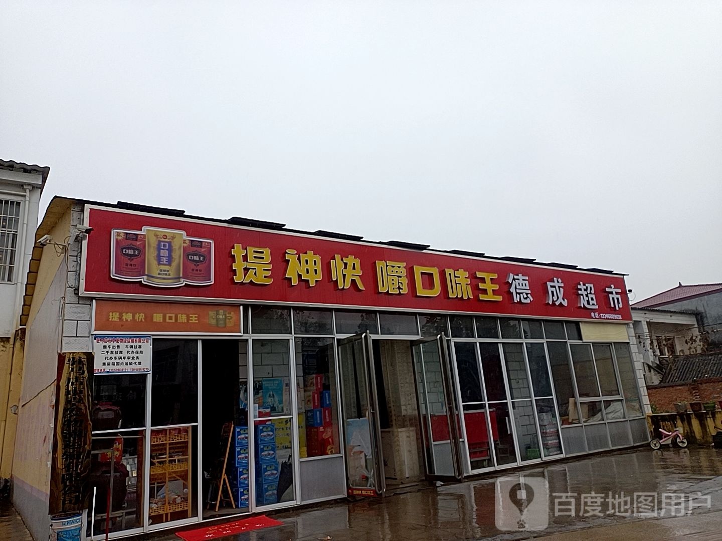 驿城区沙河店镇德成超市(S333(旧)店)