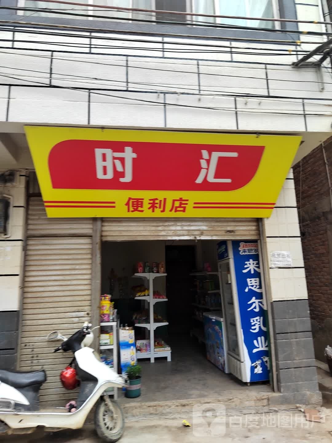 时汇遍历店