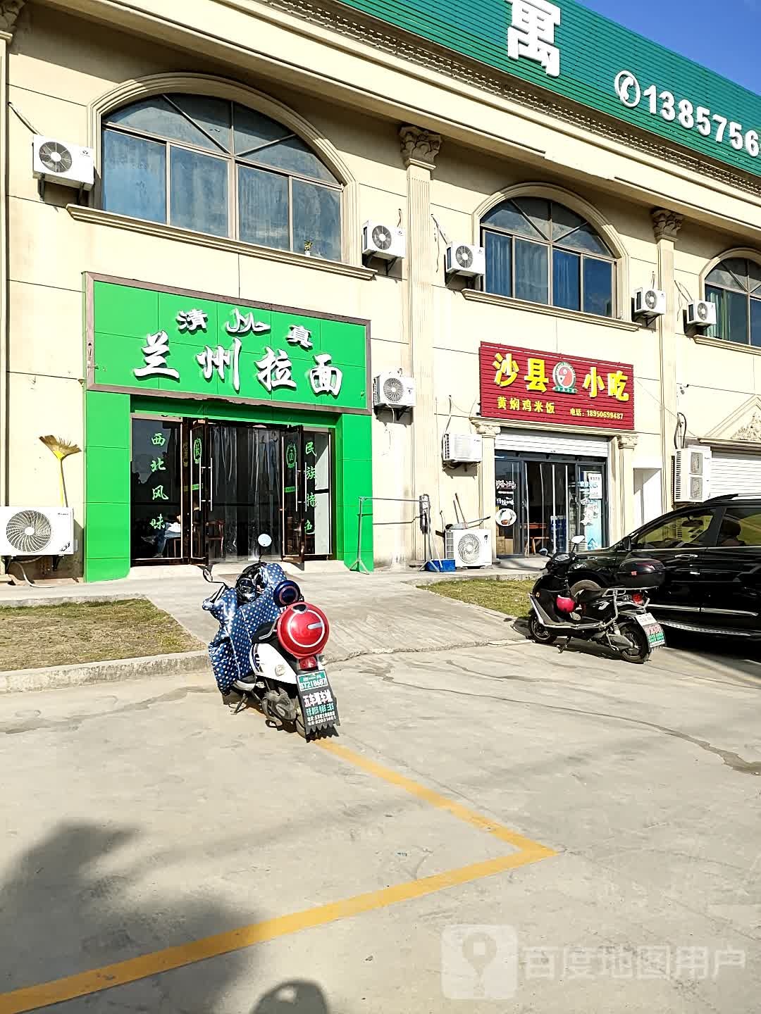 沙县小吃