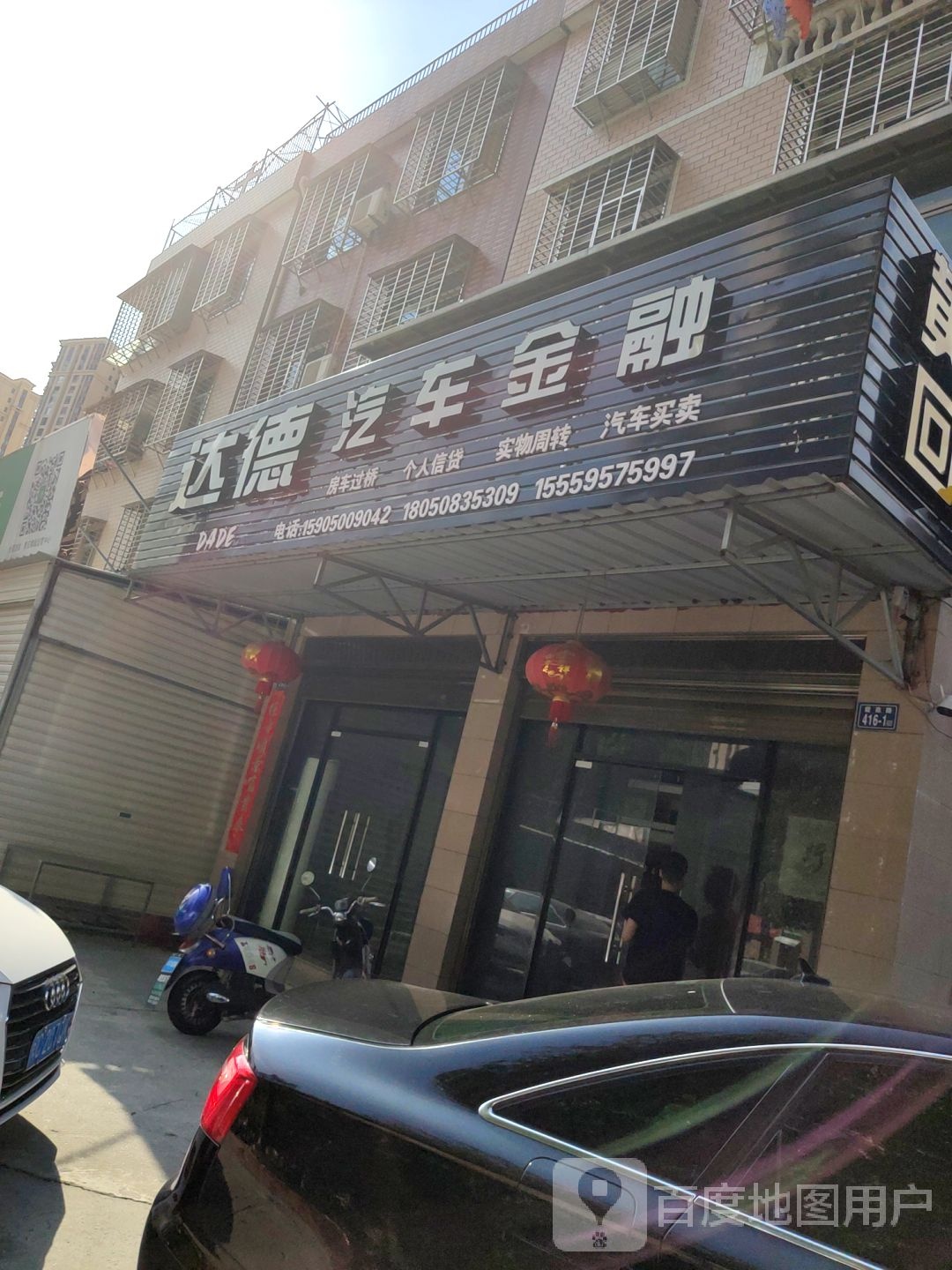 达德汽车金融