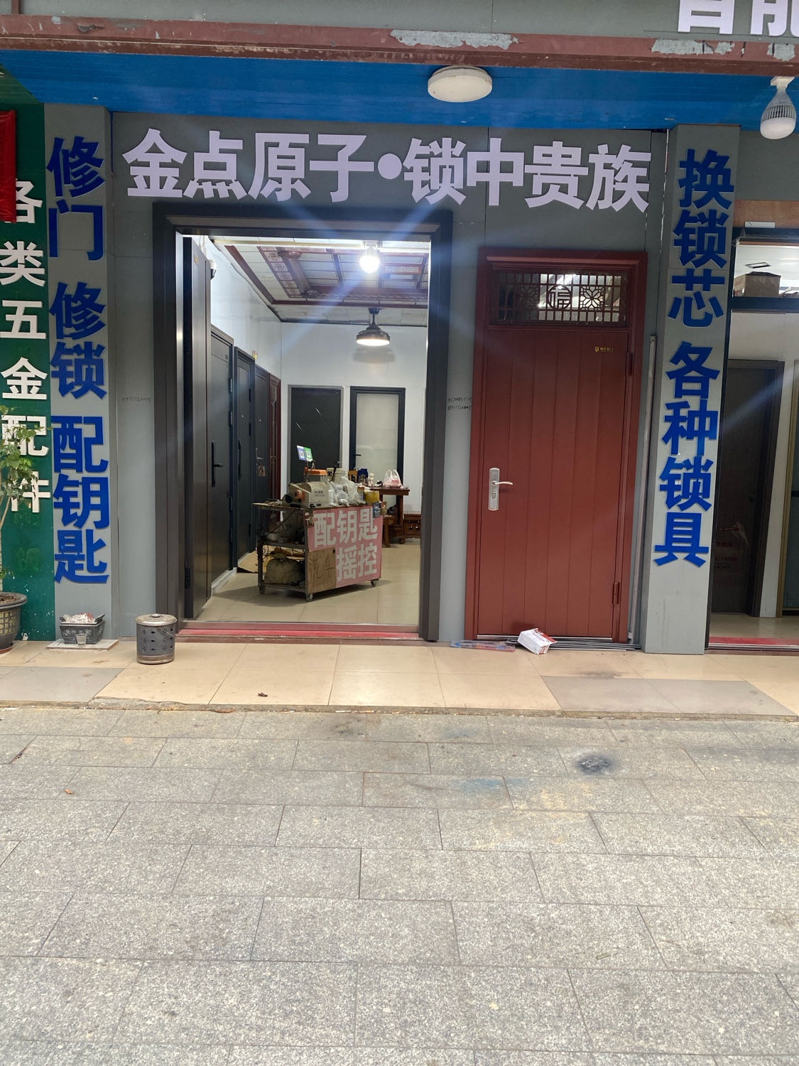 金点原子锁开锁配钥匙