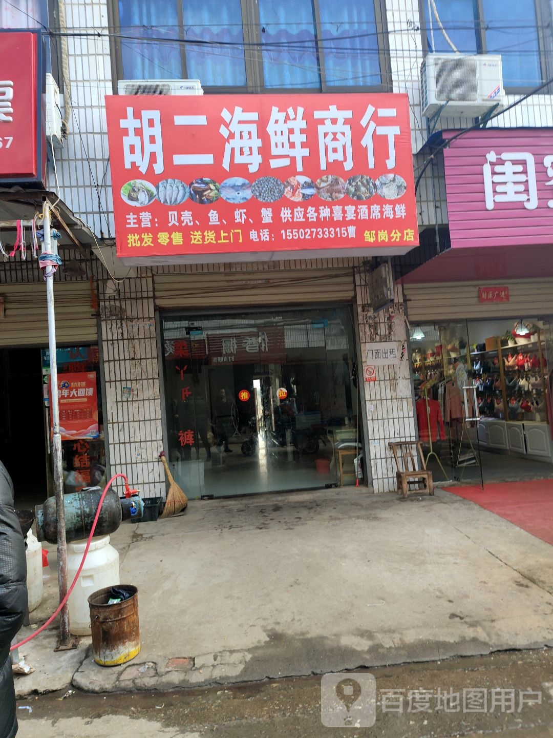胡二海鲜商行