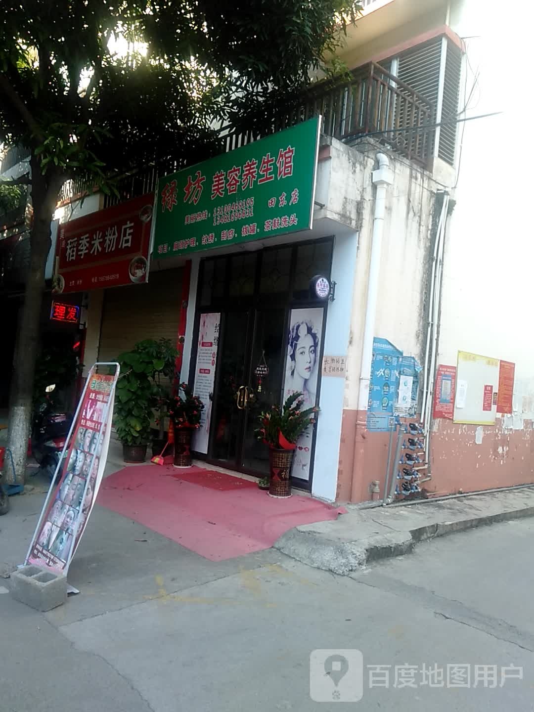 绿坊美容养馆(田东店)