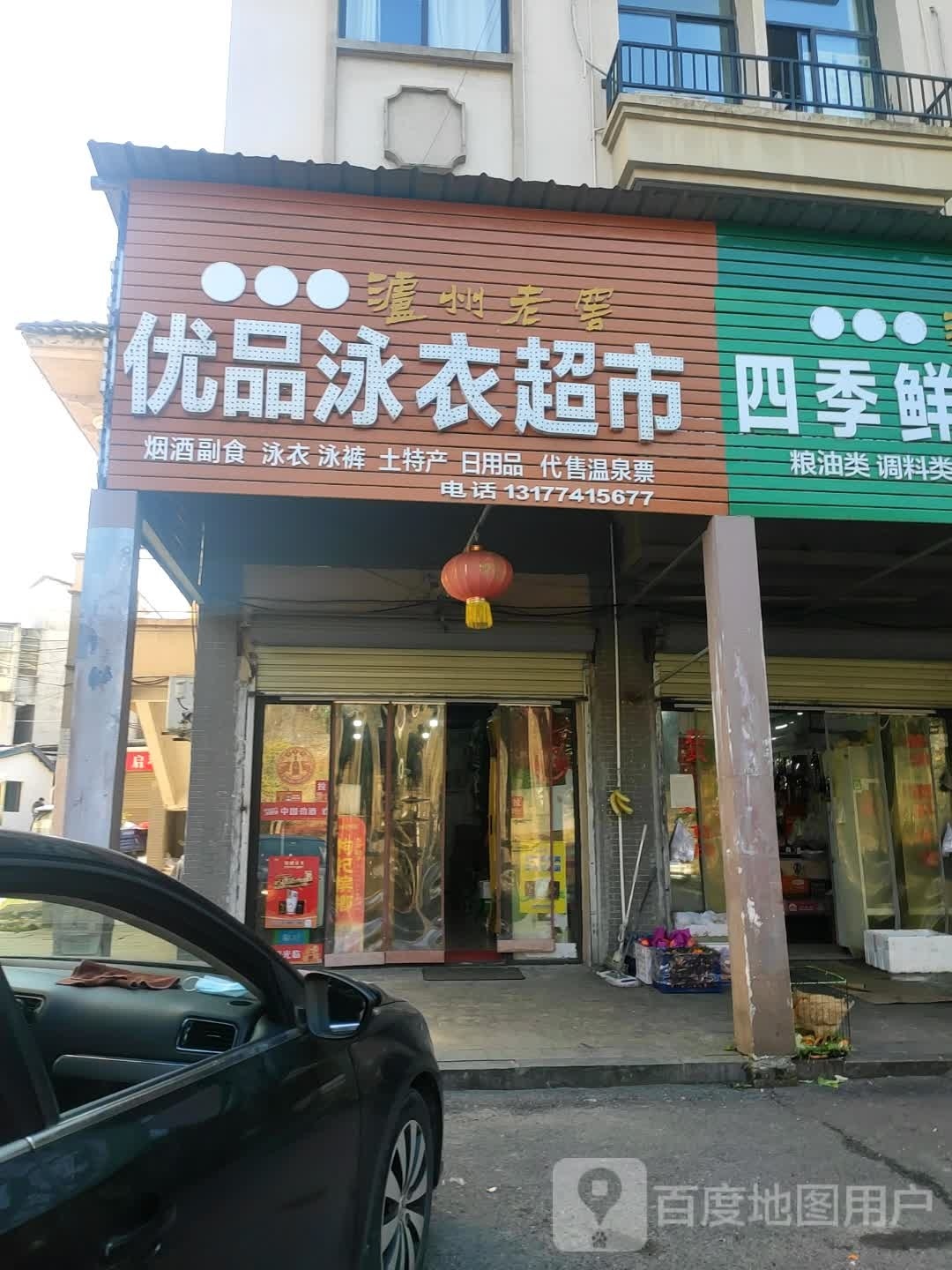 优品泳衣超市