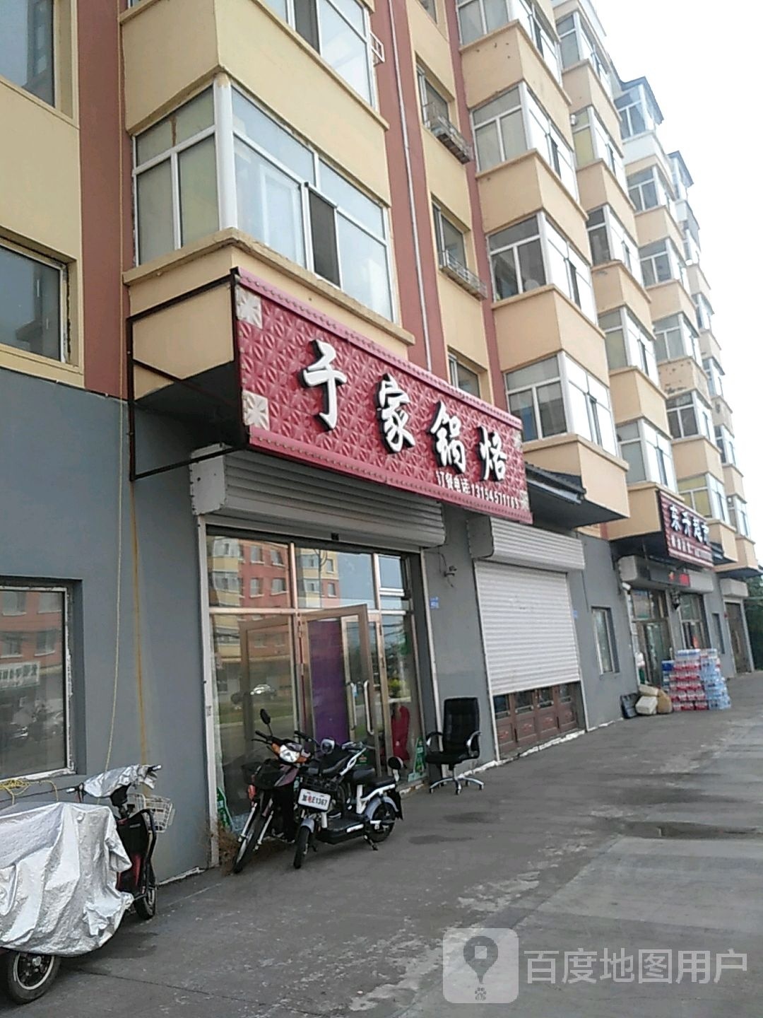 东升超市(和兴大街店)