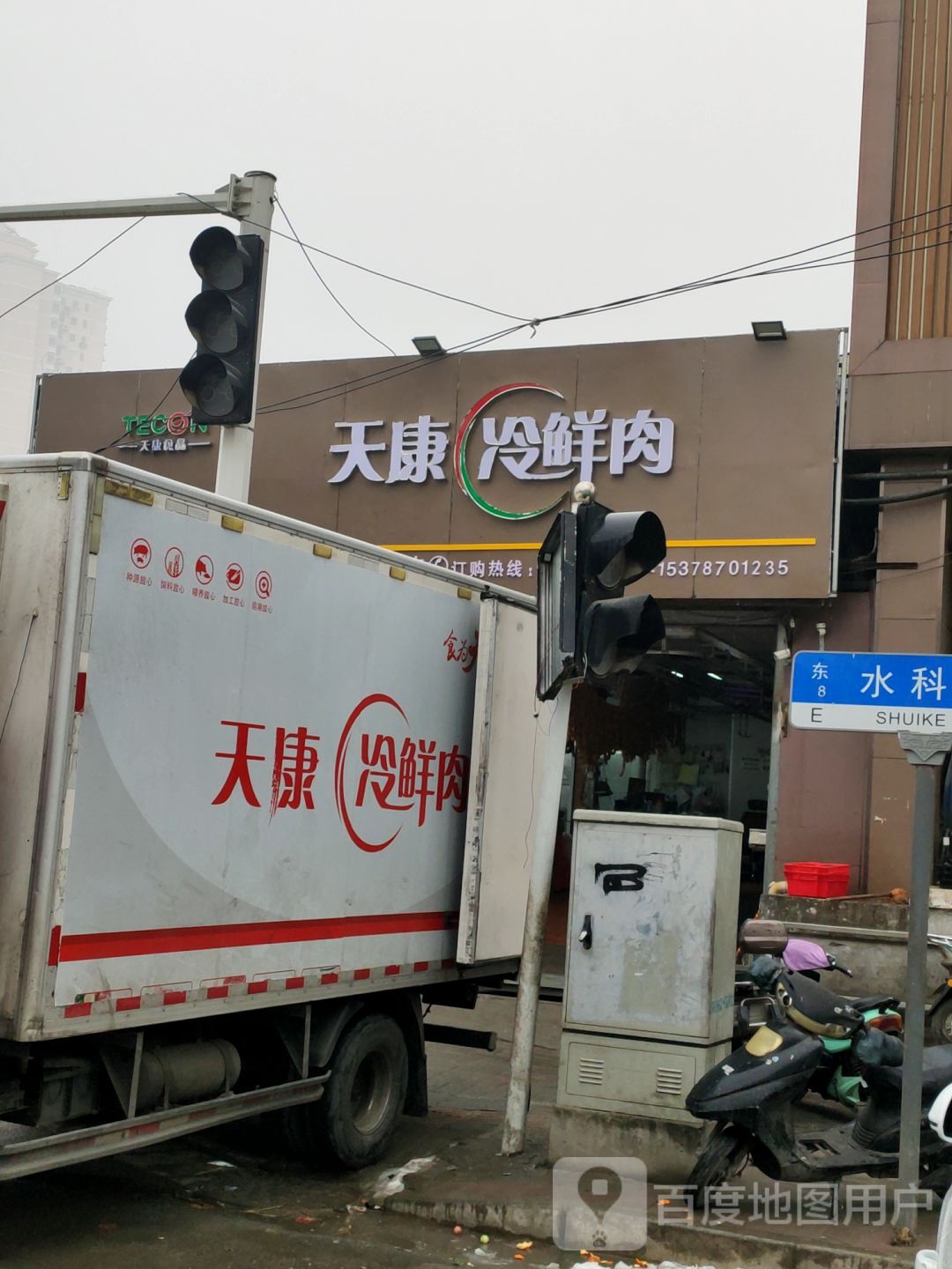 天康冷鲜肉(沙门西路店)