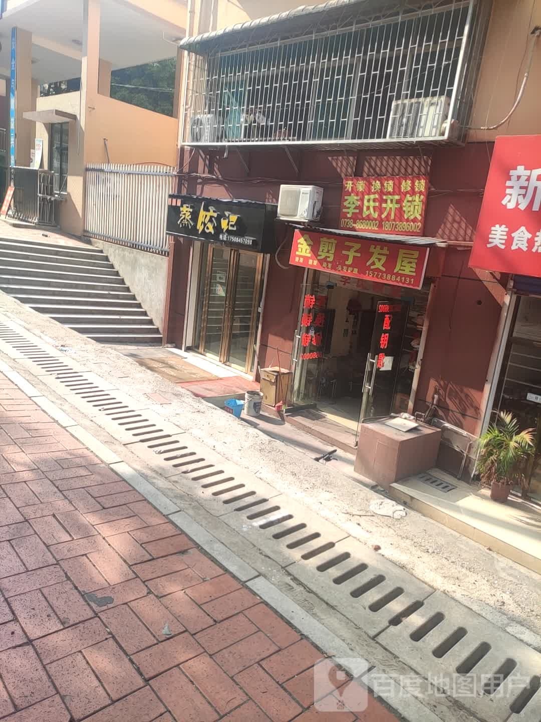 金剪子法无