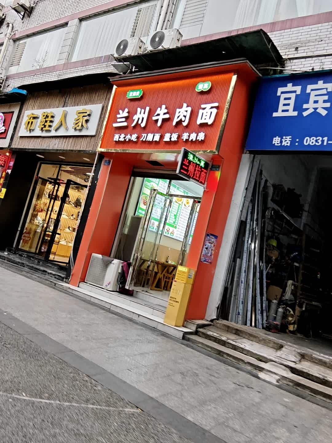 清真兰州牛肉面