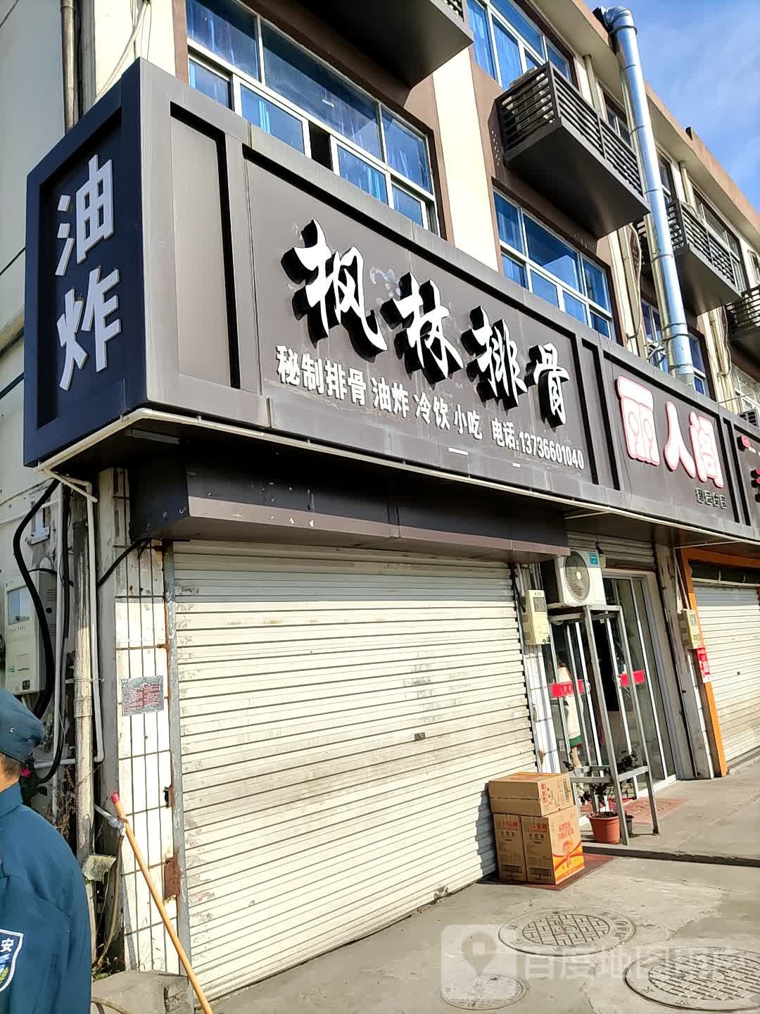 丽人坊阁(螺洋路店)