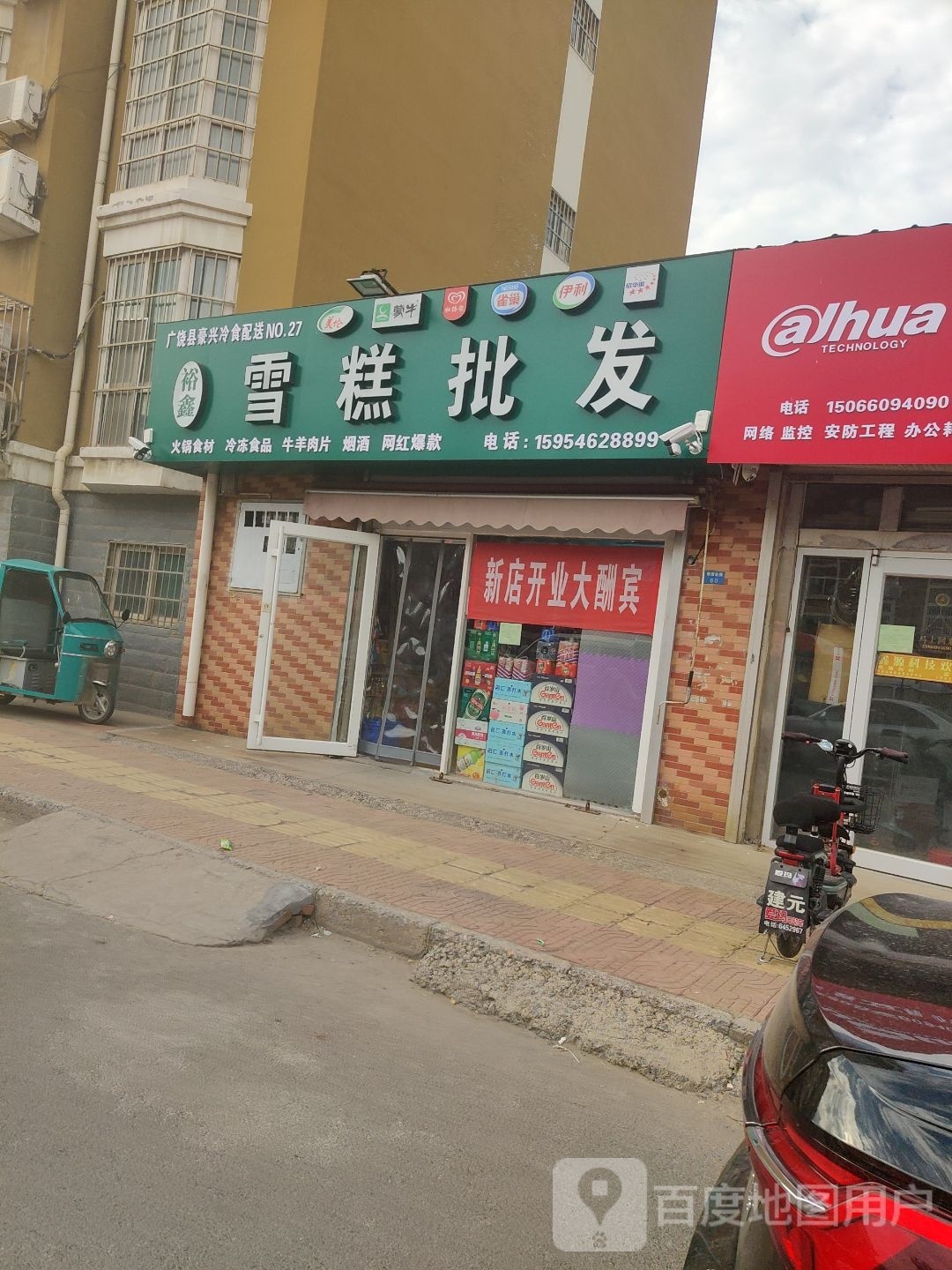 裕鑫雪糕批发(阳光花苑店)