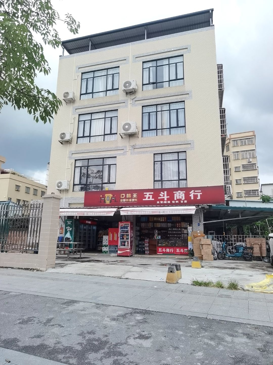 五斗商行
